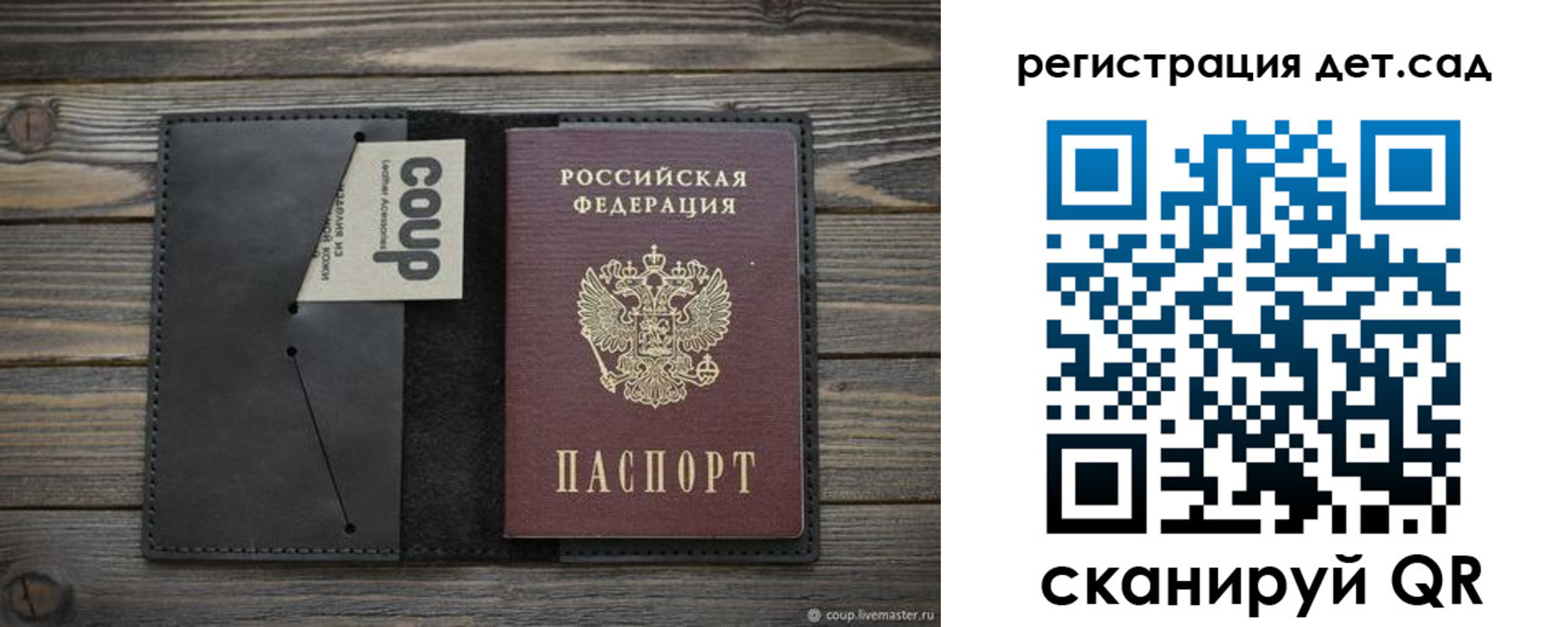 прописка в Саках