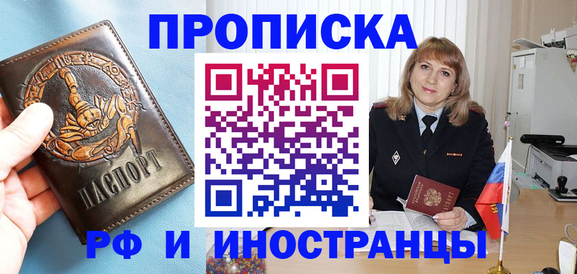 прописка в Саках