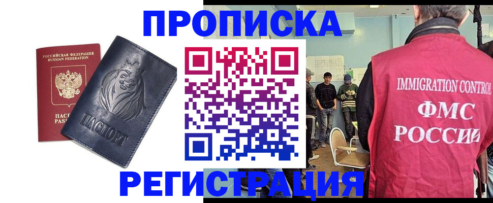 прописка для военкомата в Саках