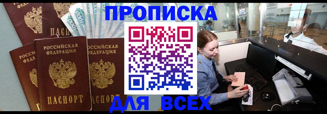 временная регистрация для всех в Саках