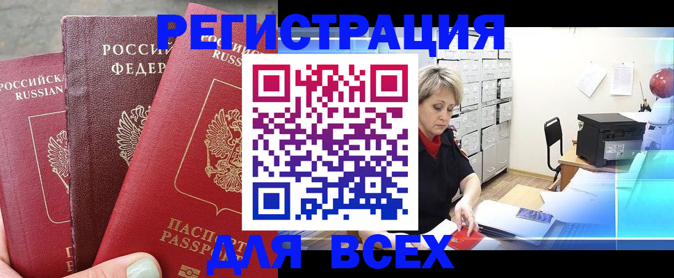 временная регистрация законно в Саках